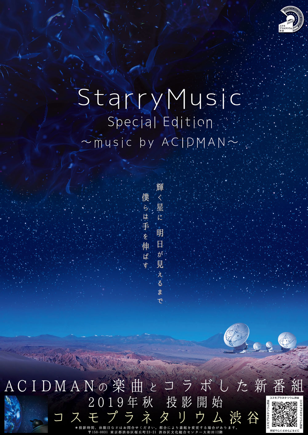 starry2019_A3_2